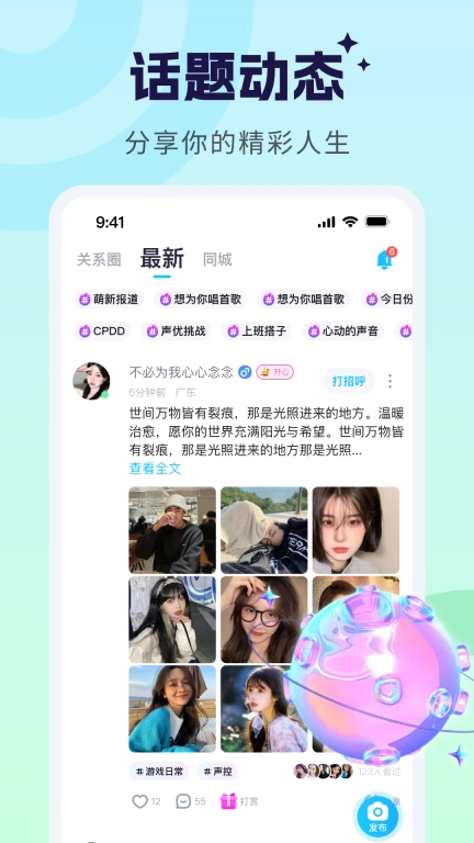 米米语音-一起聊天游戏