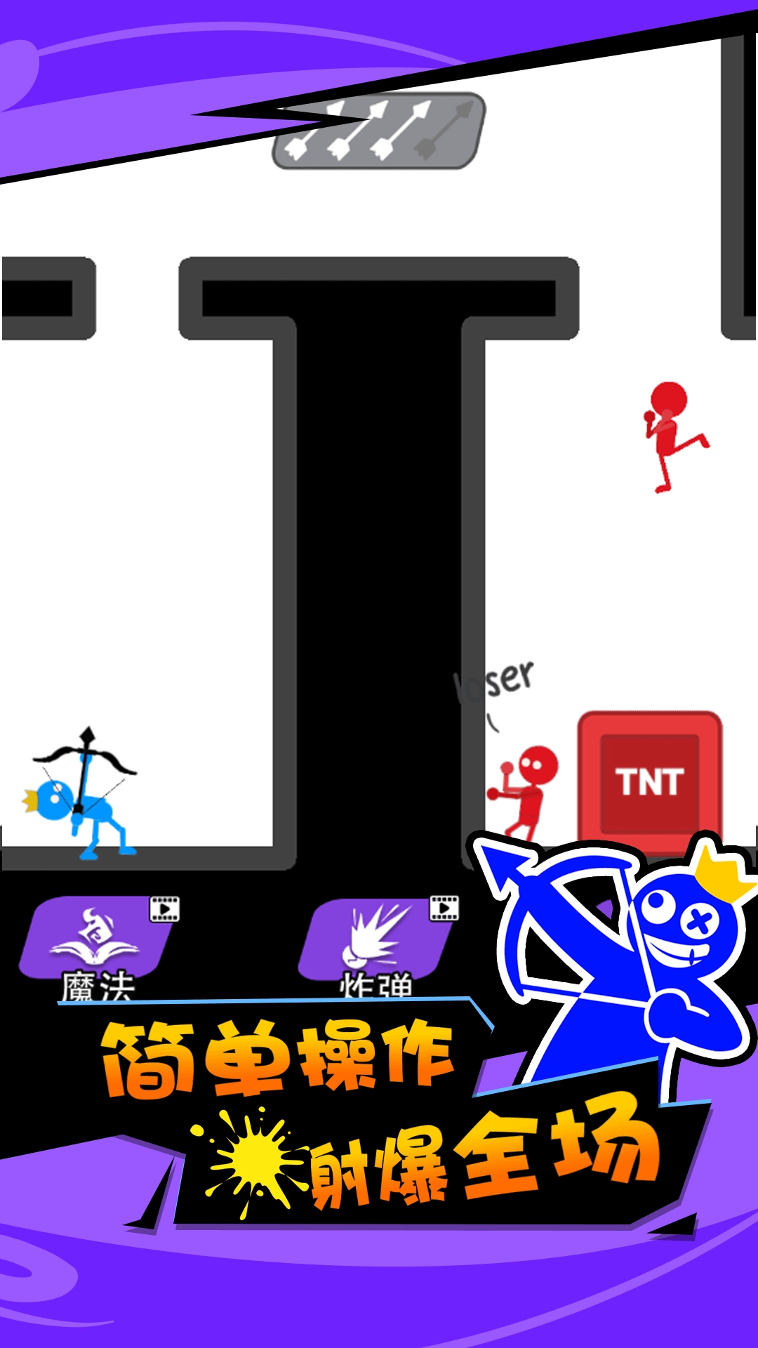 弓箭小英雄