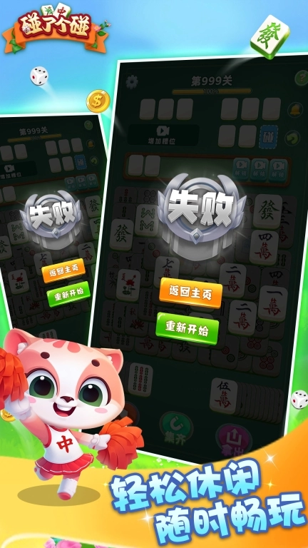 碰了个碰