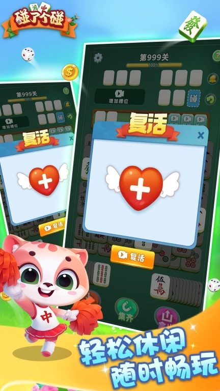 碰了个碰
