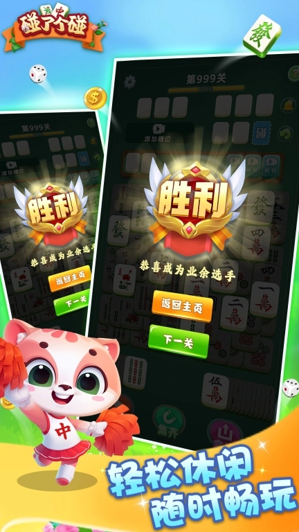 碰了个碰