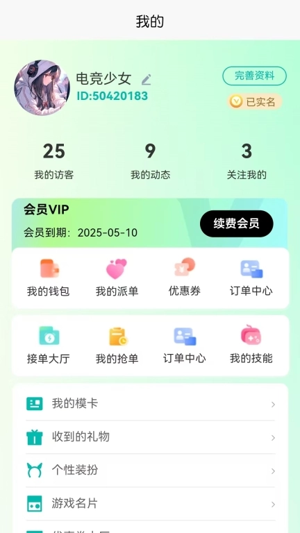Pick陪玩