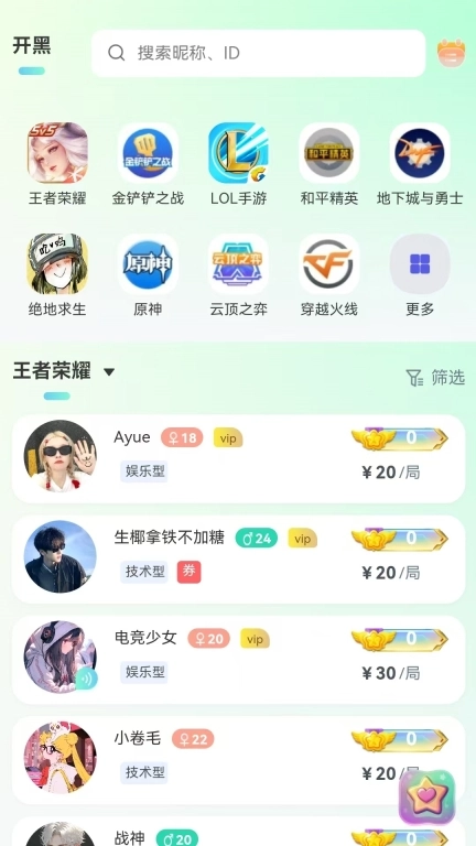 Pick陪玩