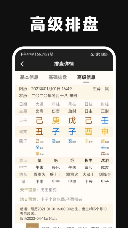 诚易排盘
