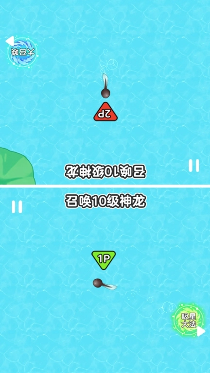 双人召唤神龙