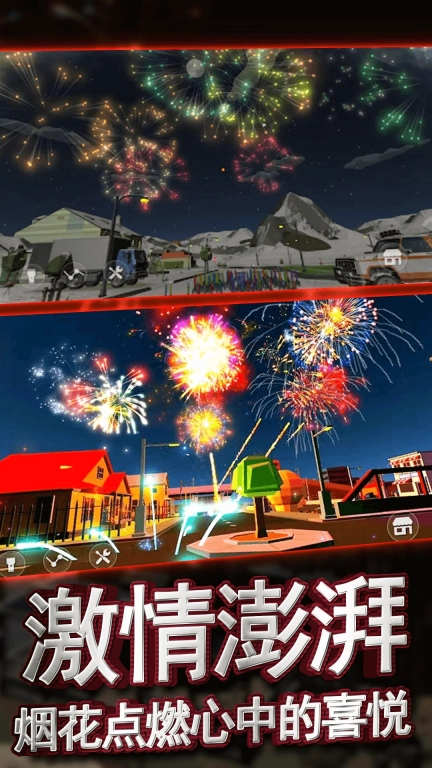 烟花狂欢模拟器