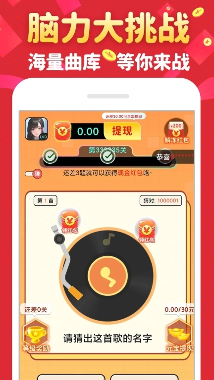 金曲猜歌赚钱红包极速版