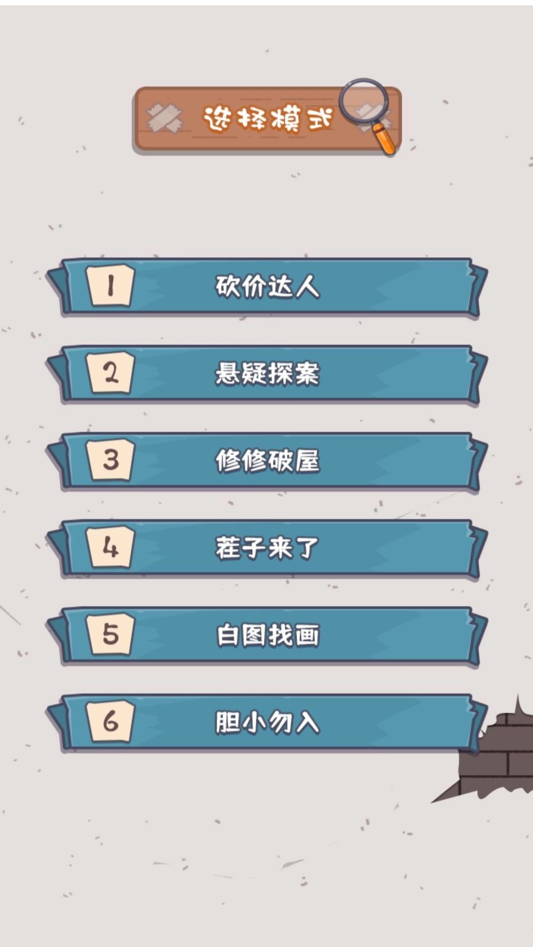 识破小心思