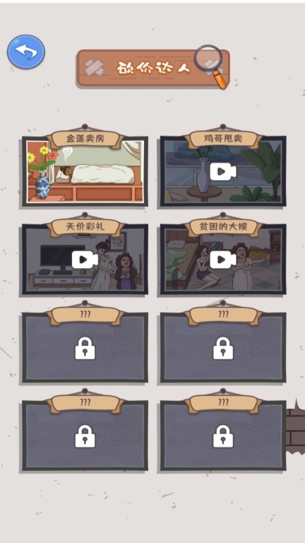 识破小心思