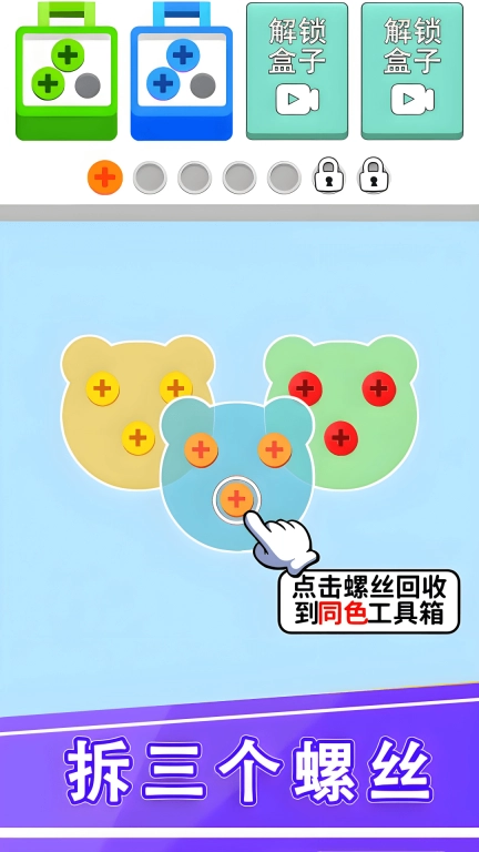 大聪明模拟器-解压拆螺丝