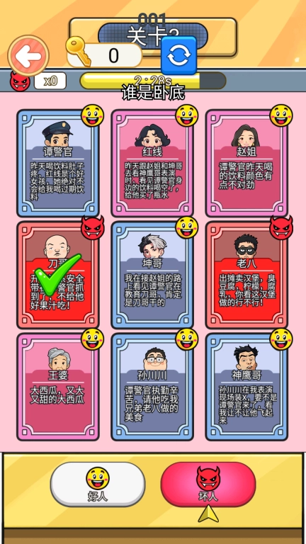谁才是大卧底