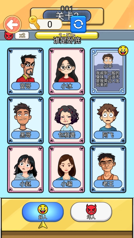 谁才是大卧底