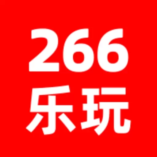266乐玩