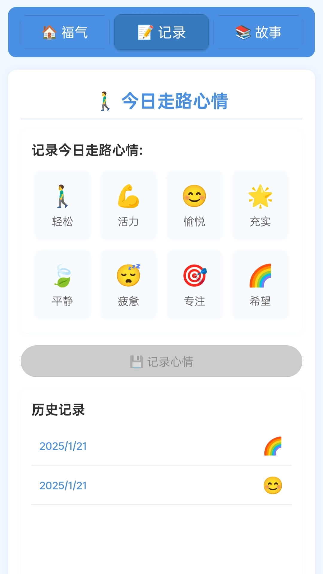 福气走路来