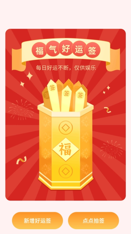 福气走路来