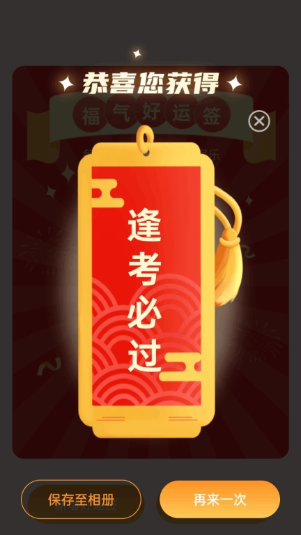 福气走路来