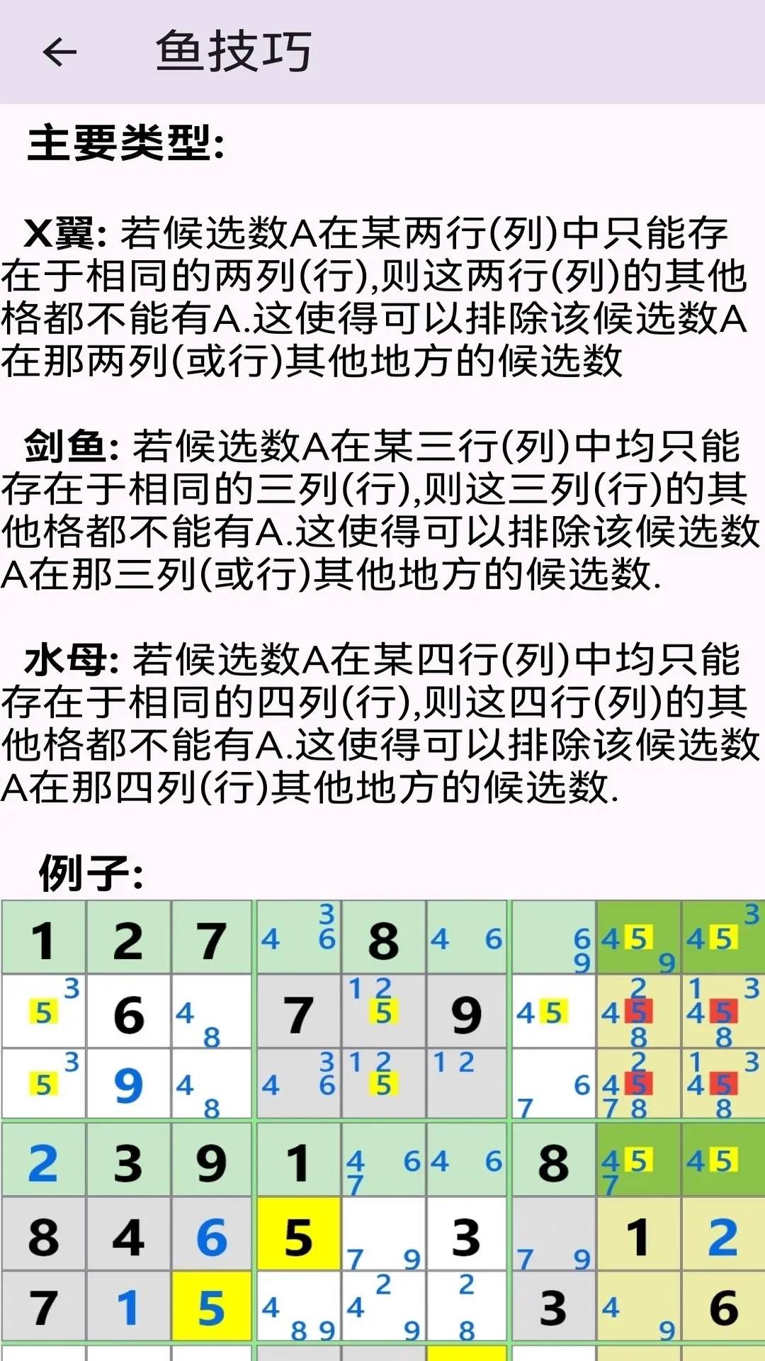 数独导师