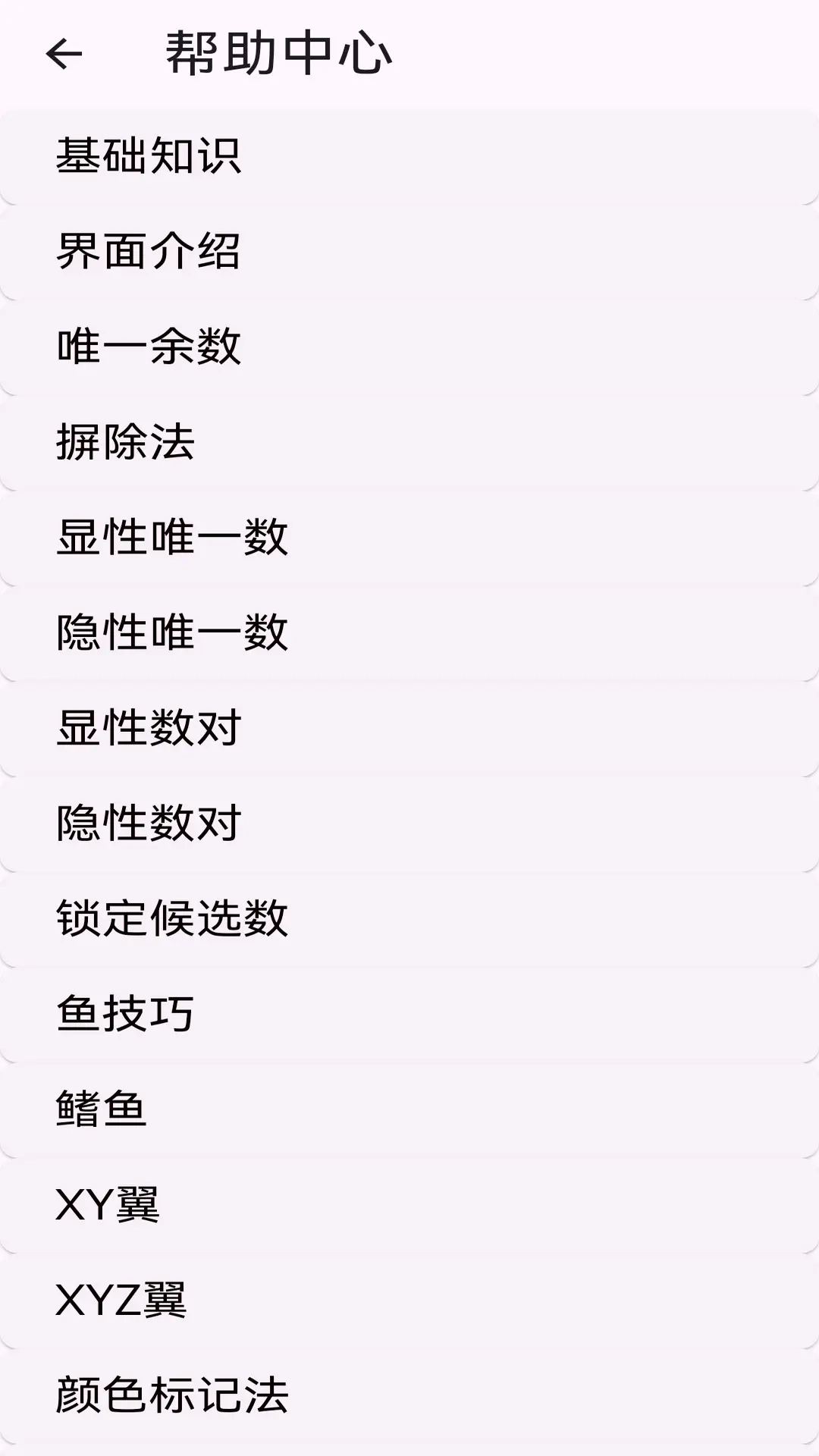 数独导师