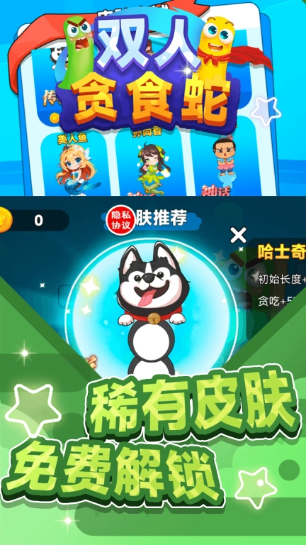 双人贪食蛇