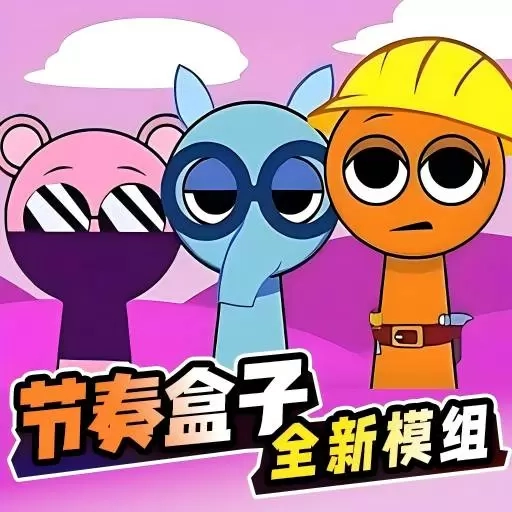 节奏盒子全新角色