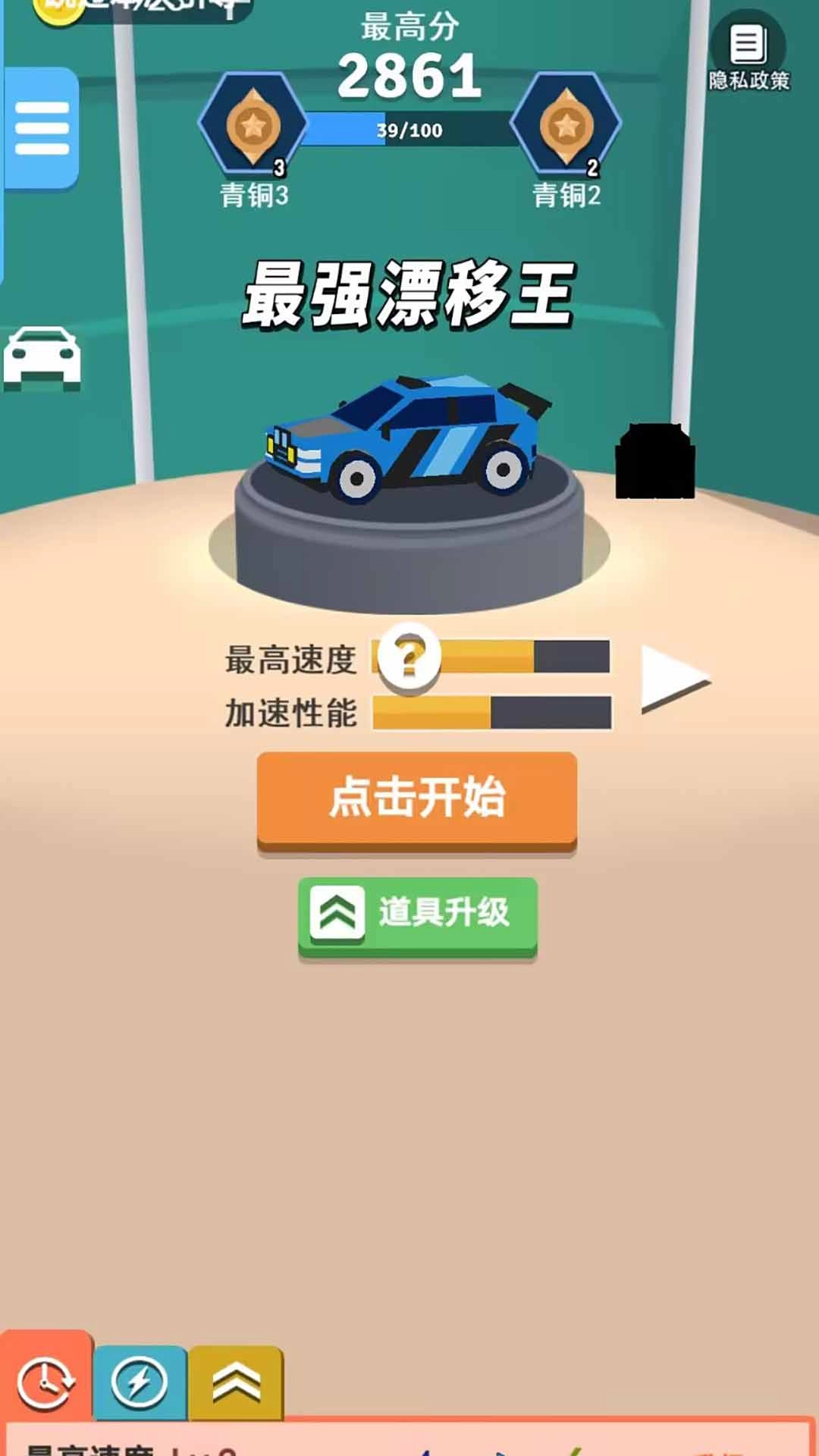 最强漂移王