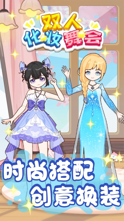 双人化妆舞会