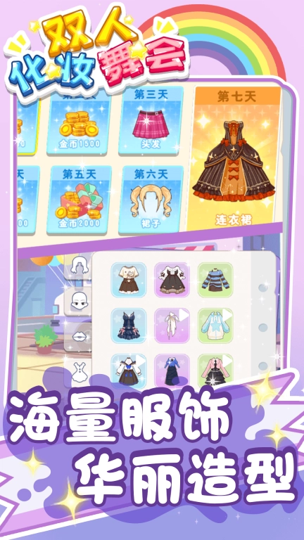 双人化妆舞会