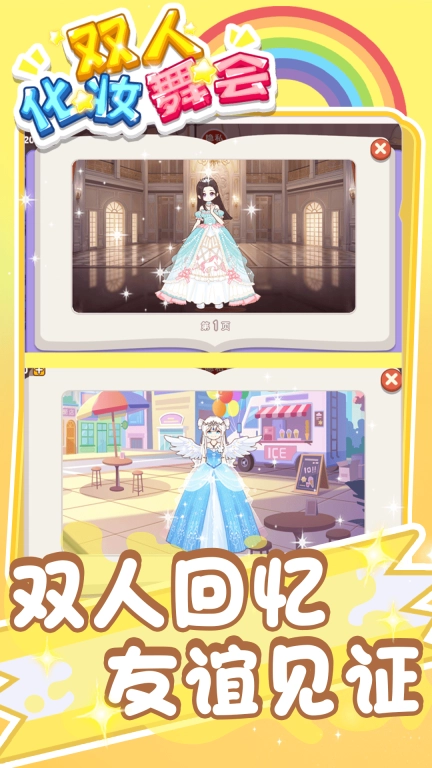 双人化妆舞会