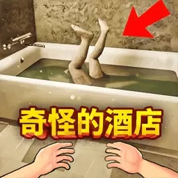 记下诡异之处-奇怪的酒店