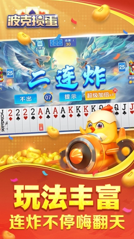 波克掼蛋