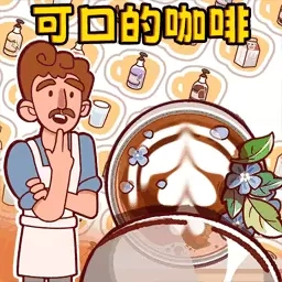 美味的咖啡店-可口美味的咖啡