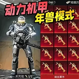 修勾地铁逃离-3D吃鸡动力机甲精英