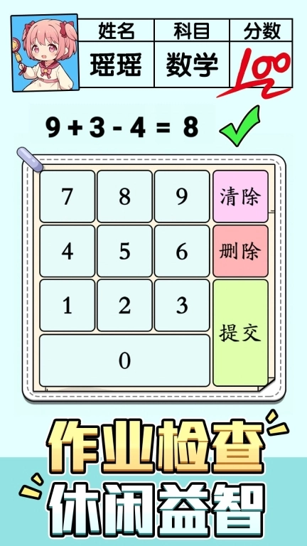 智力拼一拼