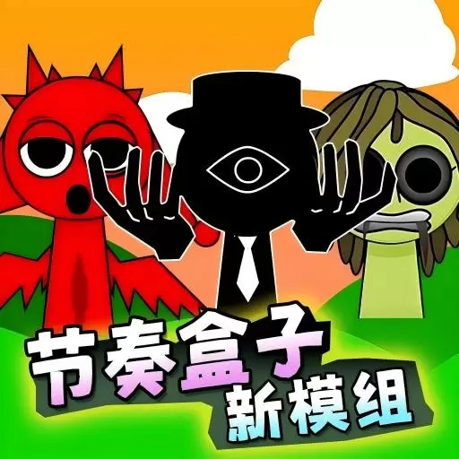 节奏盒子罪人版
