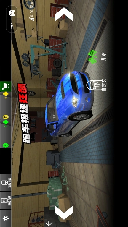 跑车极速狂飙