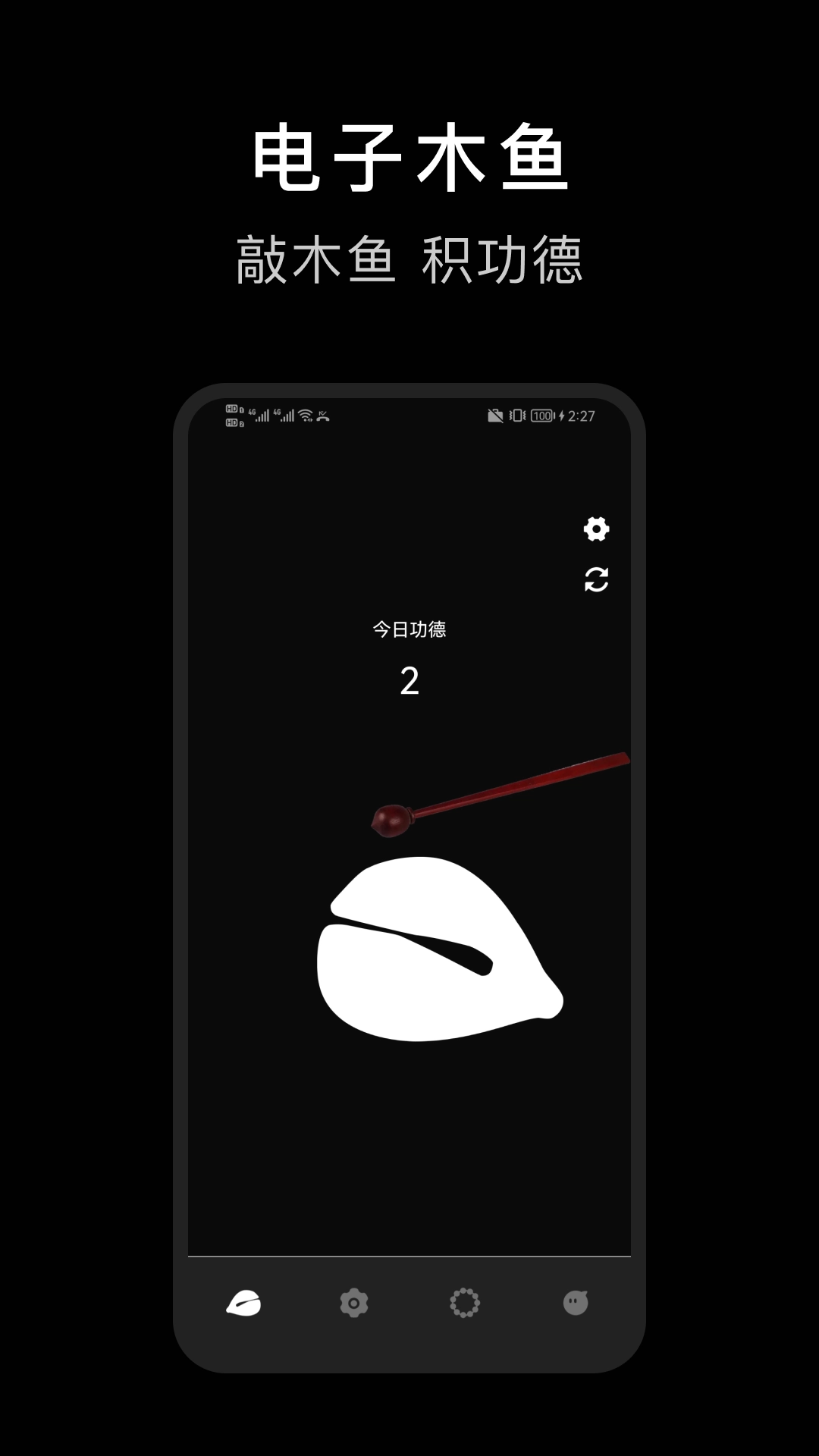 电子木鱼沉浸版