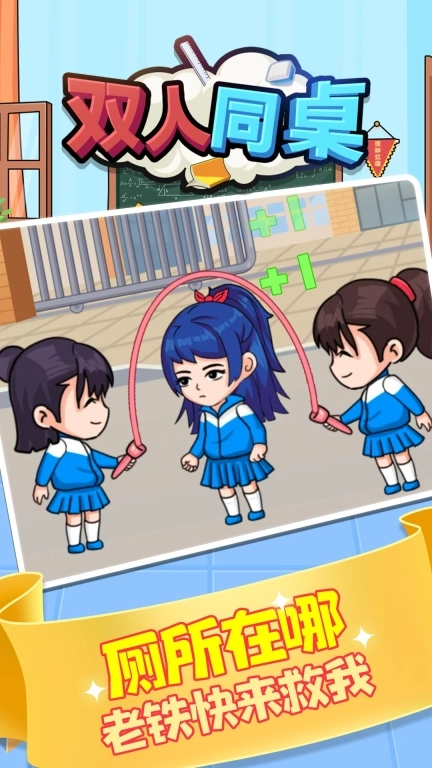 双人同桌