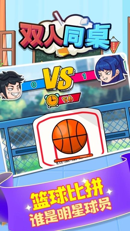 双人同桌
