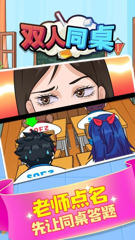 双人同桌