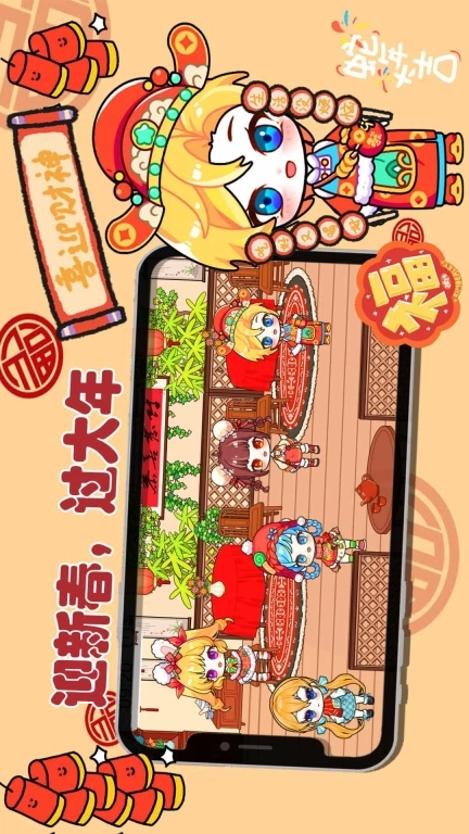 公主时尚乐园-新春小镇创建