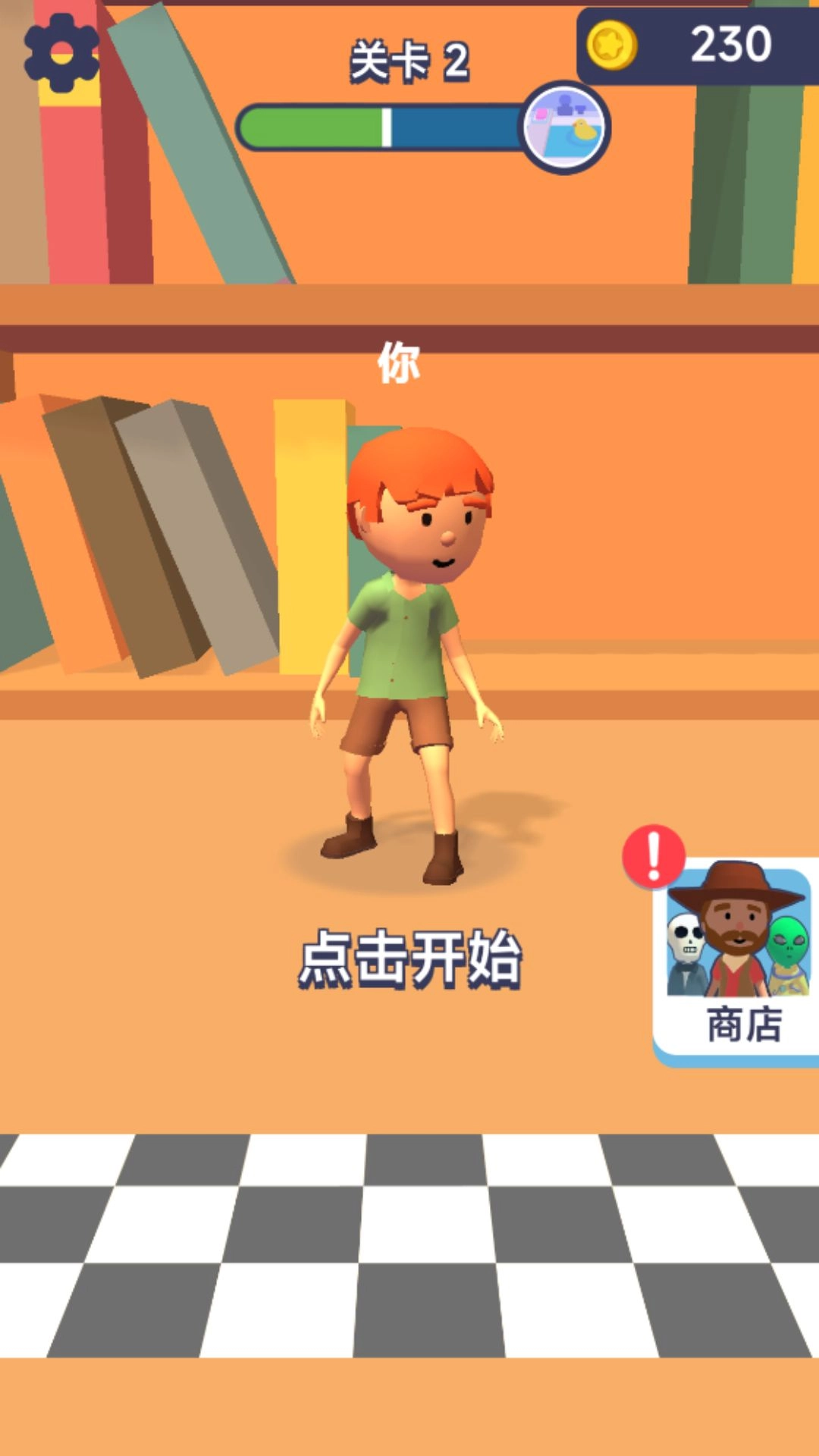 快躲开