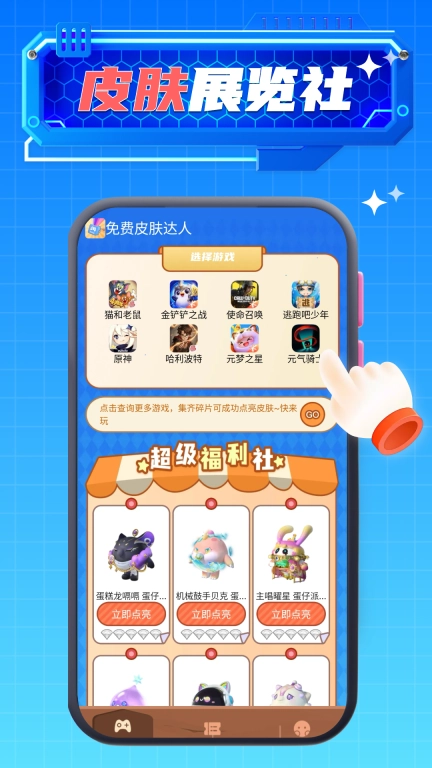 免费皮肤达人