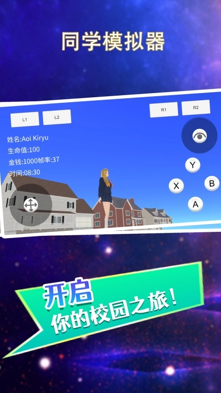 同学模拟器-女子学校2026