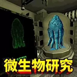 微生物进化模拟器-微生物部门