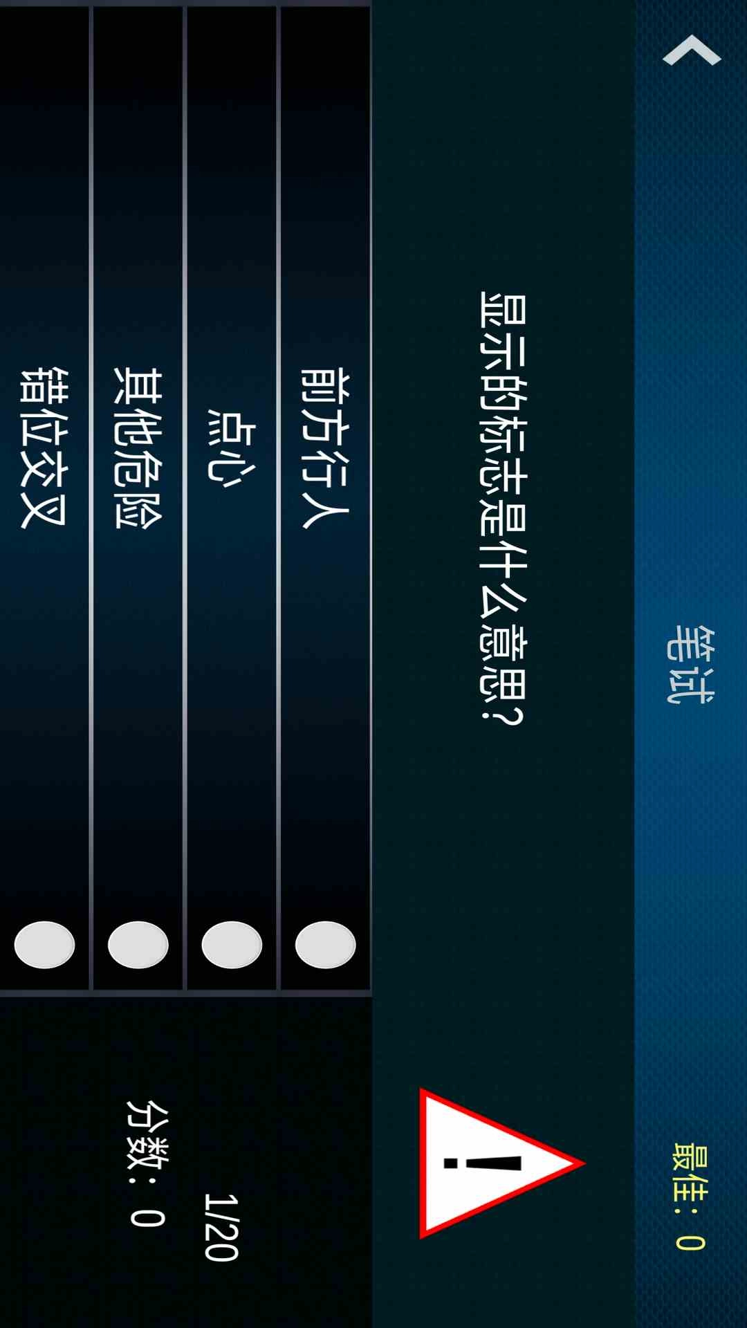 汽车上路-驾校驾考模拟器