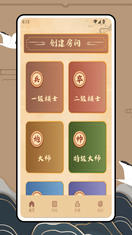 象棋智囊