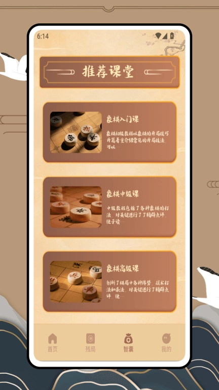 象棋智囊