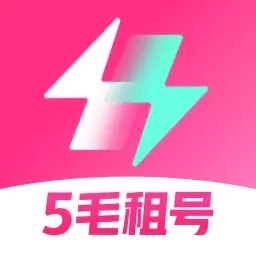 极限租号-租号