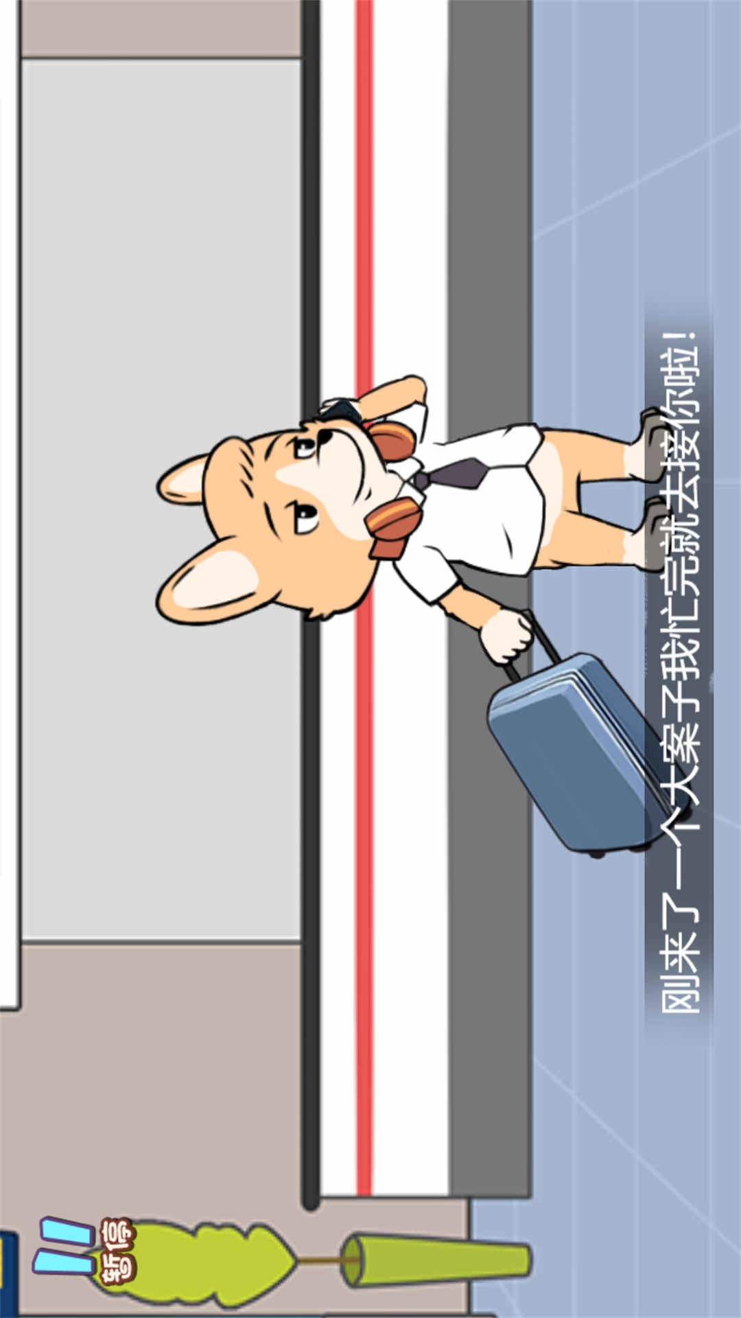 剧情闯关解谜