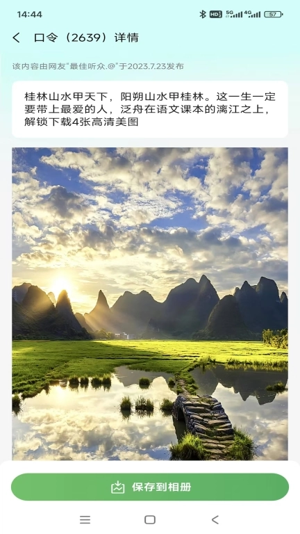 口令知道